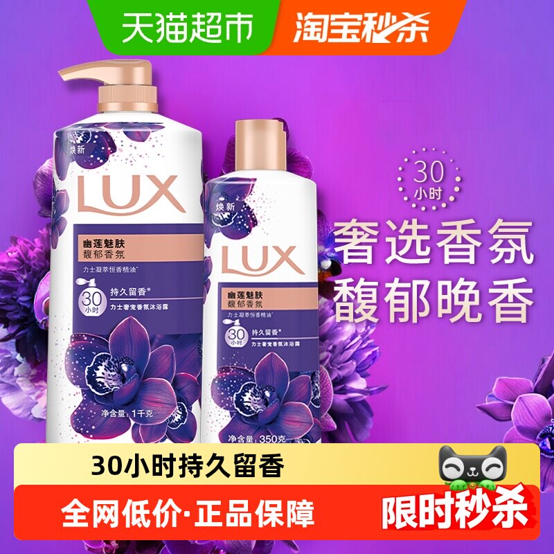 力士幽莲魅肤精油香氛沐浴露1.35kg东方香调持久留香甘油芳香萦绕