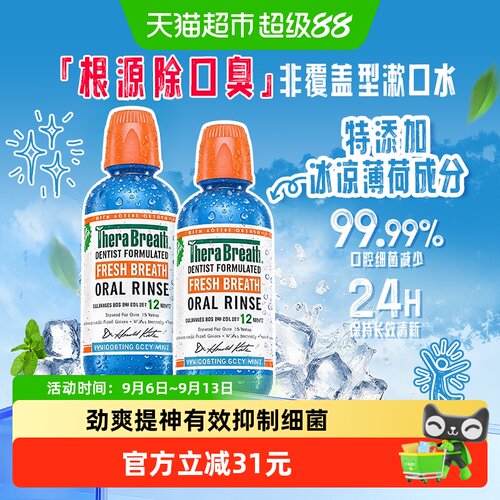 凯斯博士冰凉薄荷漱口水473ml*2瓶