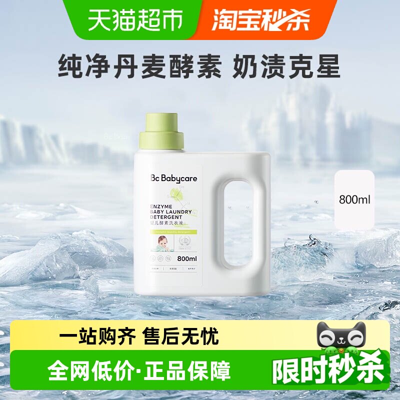 babycare婴儿洗衣液新生宝宝专用儿童皂液植护除菌抑菌