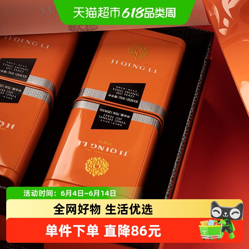 积庆里英德红茶英红九号高档礼盒装蜜兰香有机红茶茶叶东方金美人