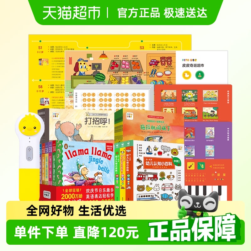 PIYOPEN小鸡球球点读笔wifi