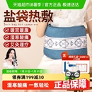 俞兆林盐袋热敷包粗海盐艾灸包理疗盐袋电加热肩颈椎腰部家用盐包