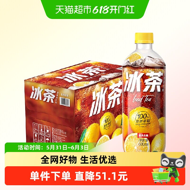 【李佳琦直播间】农夫山泉冰茶碳酸茶饮料600ml*15瓶/箱冰柠檬味