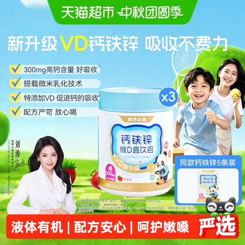 诺特兰德液体vd钙铁锌营养四宝图片