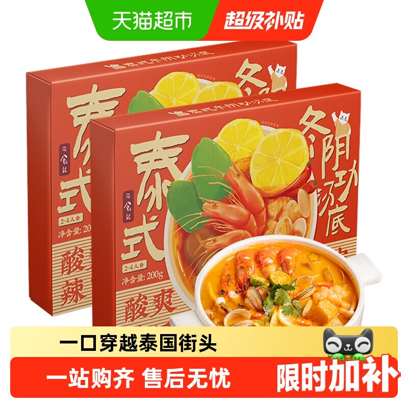 日食记泰式冬阴功汤料