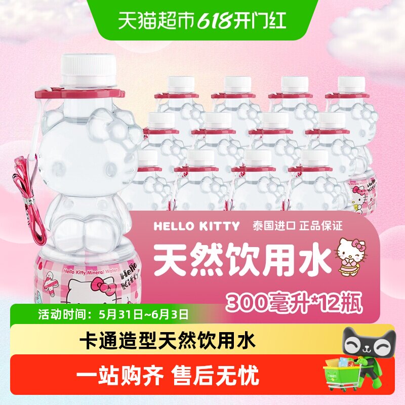 泰国进口hellokitty桑丽鸥三丽鸥饮用纯净水进口饮料整箱装