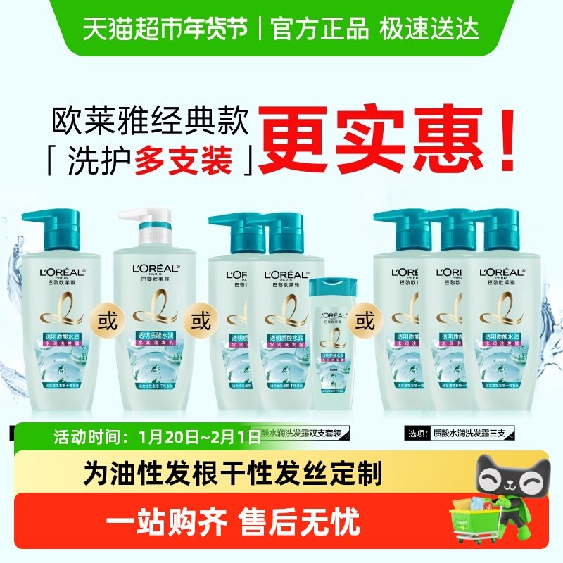 欧莱雅精油质酸透明质酸多效修护茶树洗发水套装柔顺去屑控油清爽,美发护发/假发,洗发水,淘宝优惠券,粉丝福利购,淘宝优惠卷