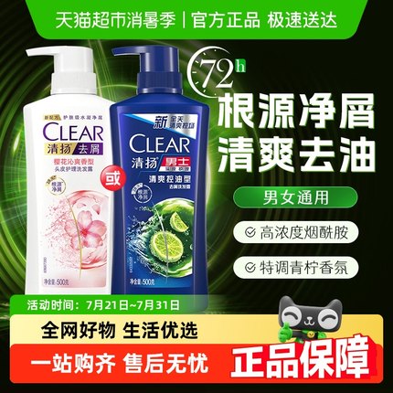 【下拉享更多优惠】清扬洗发水男女士止痒控油蓬松去屑洗头膏