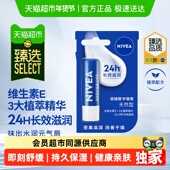 臻选妮维雅润唇膏天然型男女保湿 滋润护唇膏补水防干裂4.8g