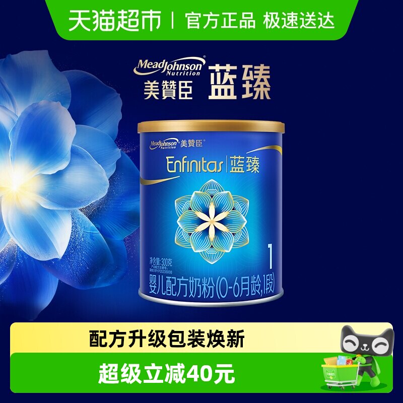 【新客专享】美赞臣蓝臻婴儿配方奶粉1段（0-6月龄）300g*1罐