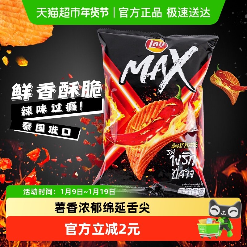 Lay's 乐事MAX进口薯片鬼椒味73g休闲膨化零食