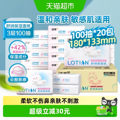 洁柔云柔巾3层亲肤100抽*20包
