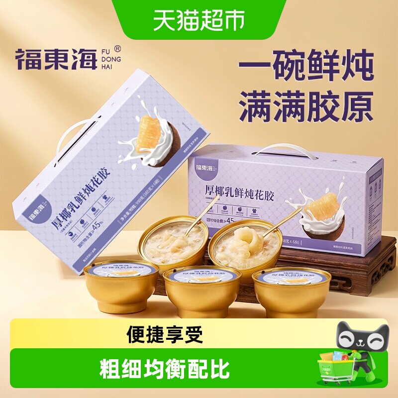 福东海厚椰乳鲜炖花胶图片