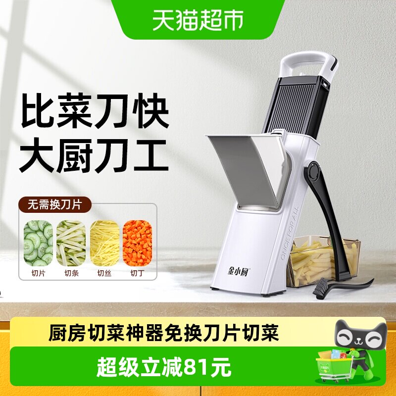 金小厨切菜神器不伤手1160g