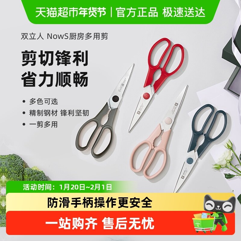 德国双立人红点剪刀家用厨房多功能烤肉剪子不锈钢鸡骨剪杀鱼剪,居家日用,厨房剪刀,淘宝优惠券,粉丝福利购,淘宝优惠卷
