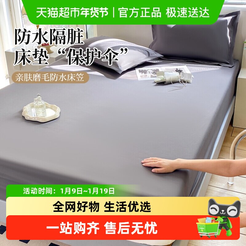 俞兆林防水隔尿加厚床笠罩单床罩床套席梦思床垫保护罩防滑防尘,床上用品,床笠,淘宝优惠券,粉丝福利购,淘宝优惠卷