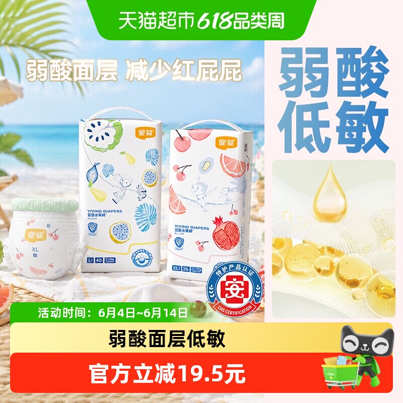 宜婴弱酸水果拉拉裤