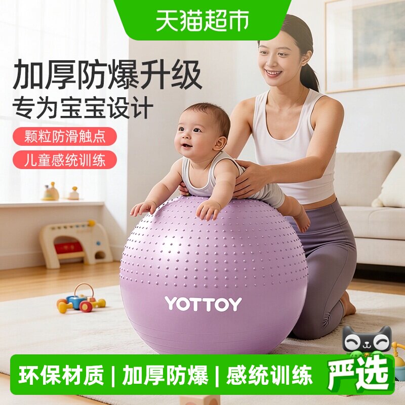 yottoy加厚感统训练瑜伽球防滑图片
