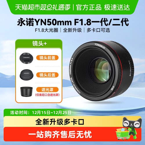 永诺50mmF1.8二代小痰盂定焦