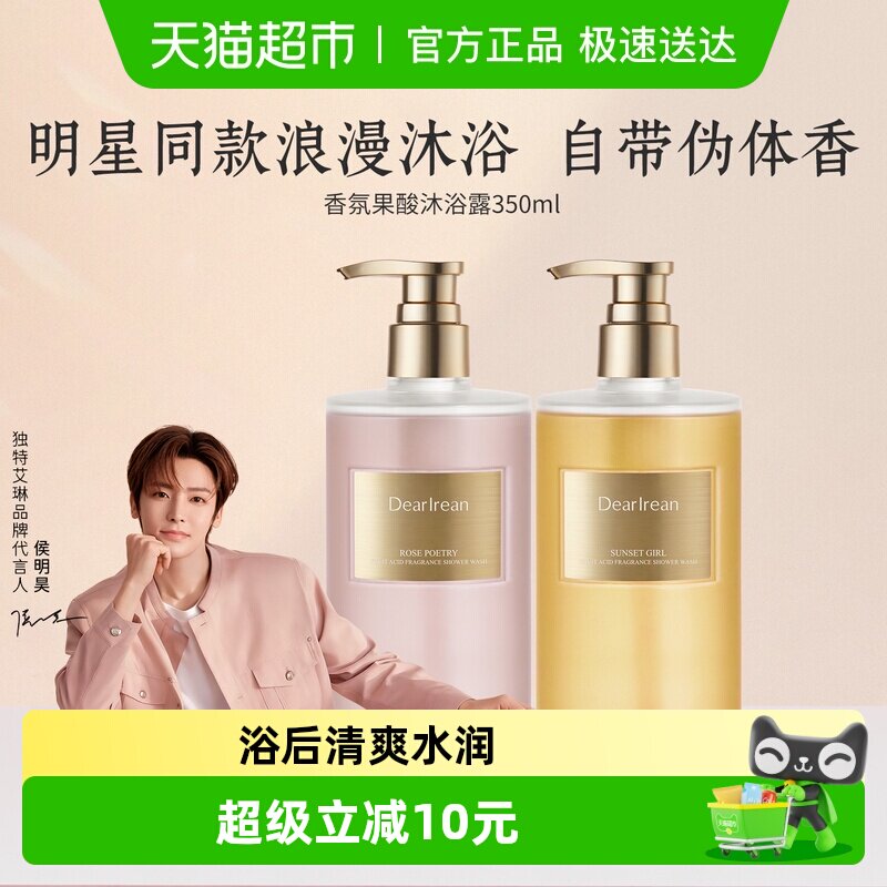 独特艾琳香氛果酸沐浴露持久留香控油净洁亲肤温和丝滑享受滋润