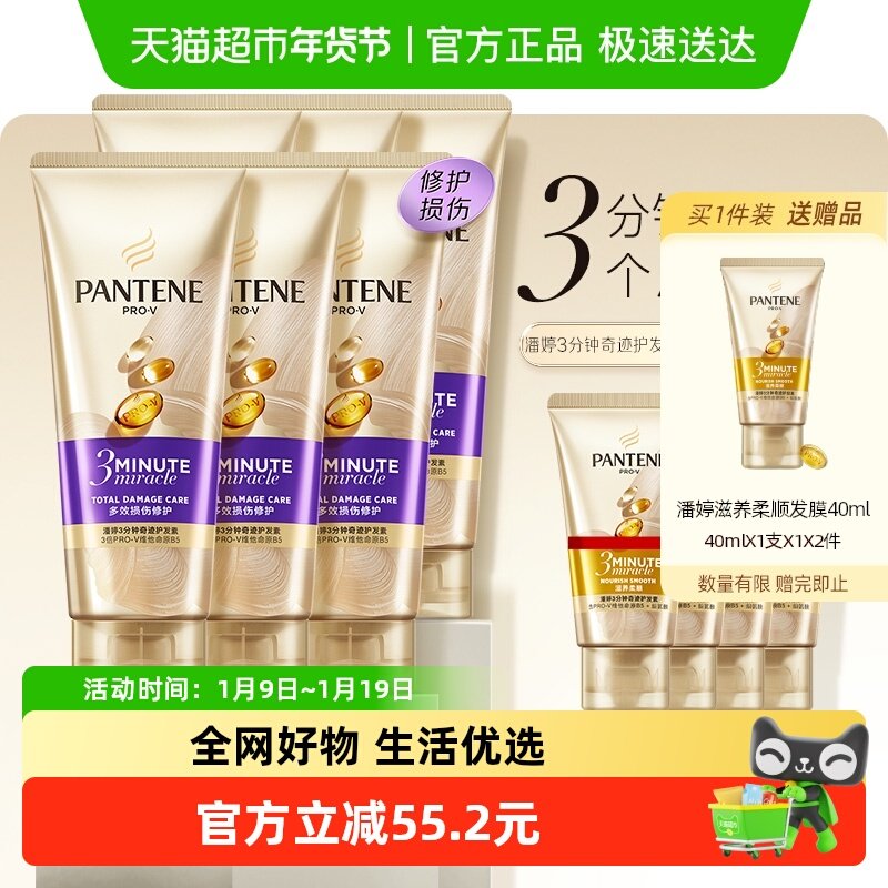潘婷3分钟奇迹护发素180ml*6+40ml*4修护损伤改善毛躁柔顺顺滑