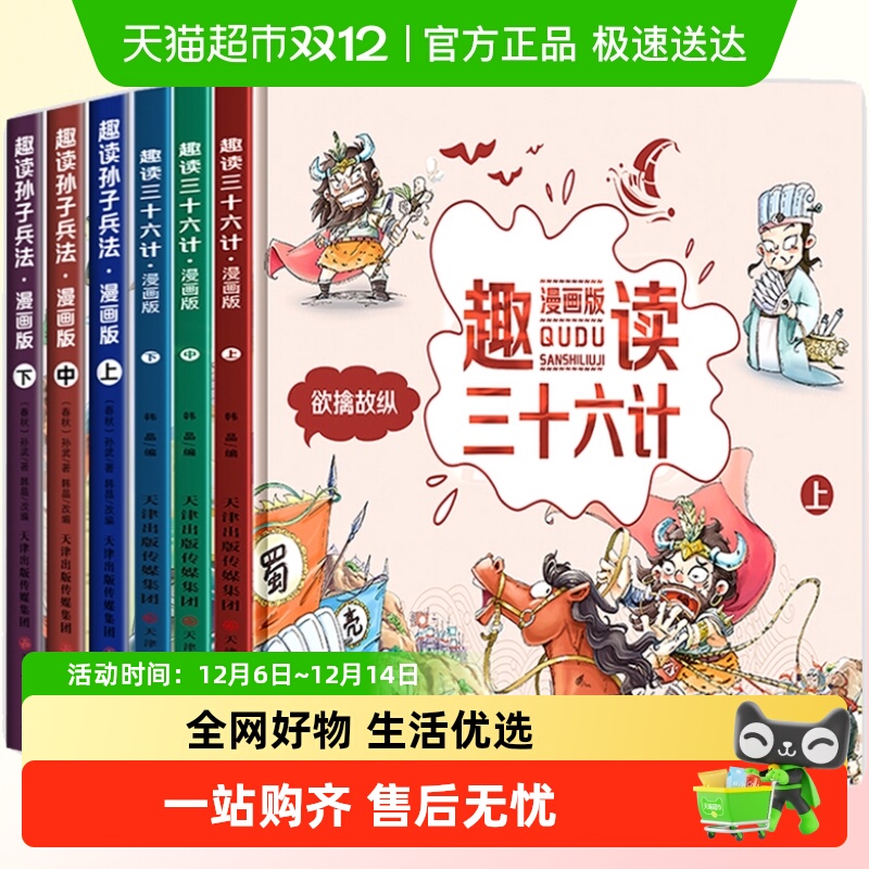 趣读三十六计孙子兵法