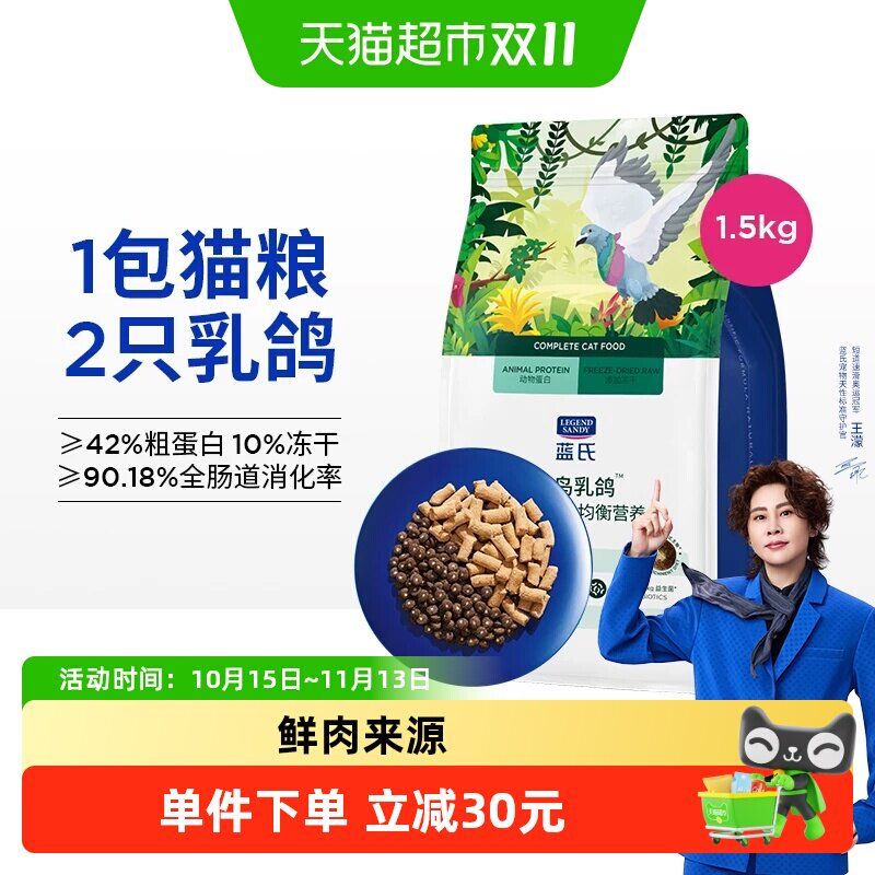 蓝氏猫粮猎鸟乳鸽冻干猫粮全阶段通用生骨肉夹心