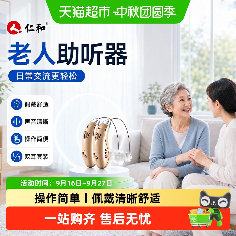 仁和2025年新款老人专用助听器图片