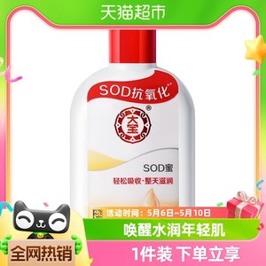 大宝sod蜜身体乳液补水保湿滋润面霜护手霜润肤乳男士护肤品100ml