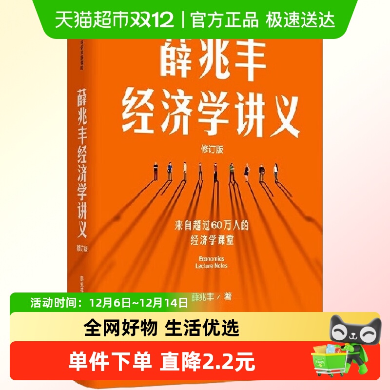 薛兆丰经济学讲义修订版新增超