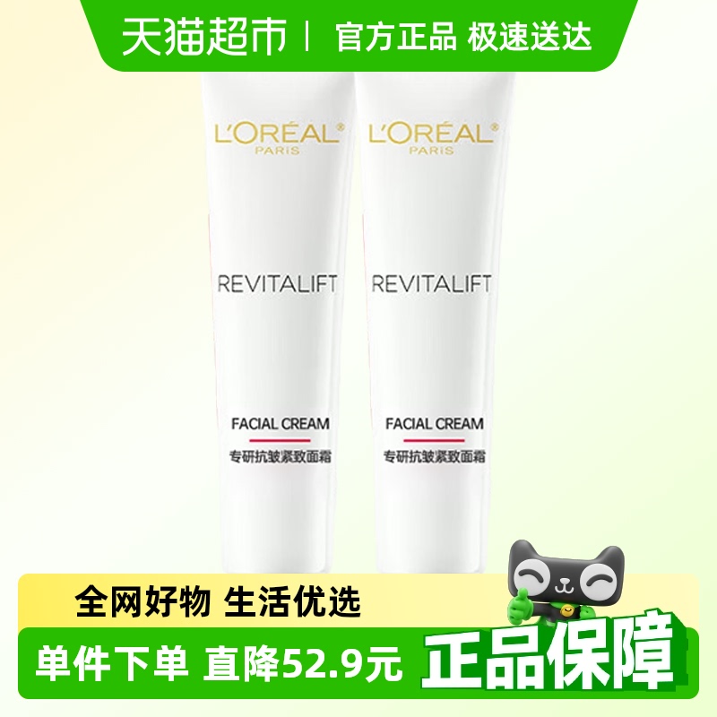 欧莱雅专妍面霜日霜15ml*2抗皱紧致补水保湿淡化细纹