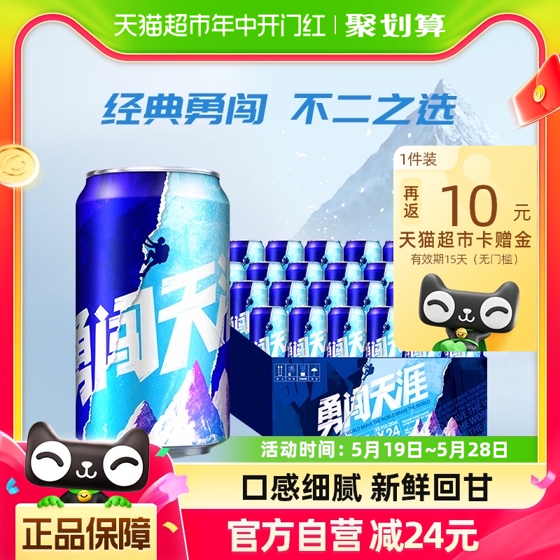 雪花啤酒勇闯天涯8度330ML*24听新鲜拉格【夏日爽啤 经典爆款】