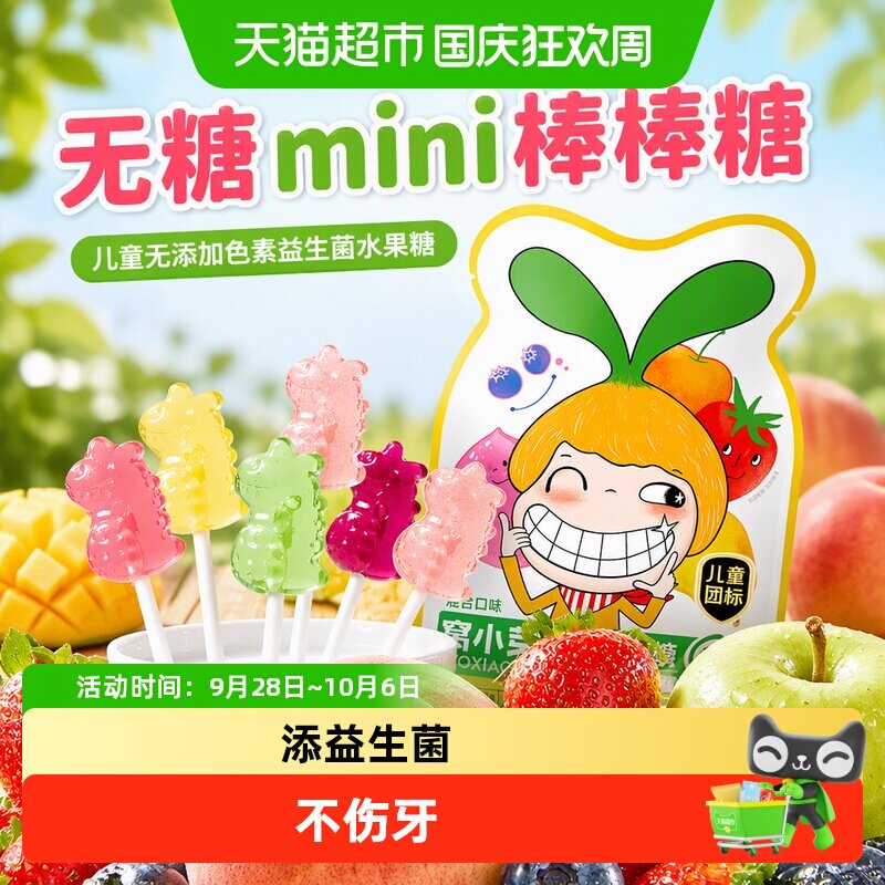 窝小芽无糖mini棒棒糖儿童无添加色素益生菌水果糖儿童健康零食