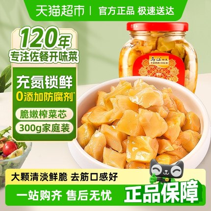 乌江瓶装脆口榨菜芯减盐涪陵早餐配粥酱菜泡菜咸菜特色下饭菜
