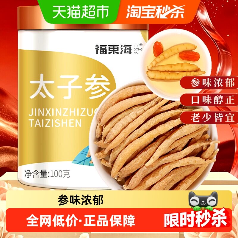 福东海太子参儿童煲汤中药材四神汤可搭麦冬白术汤茯苓材料北沙参