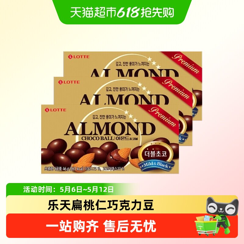 乐天韩国进口扁桃仁夹心黑巧克力豆香脆整颗果仁夹心糖果可可零食