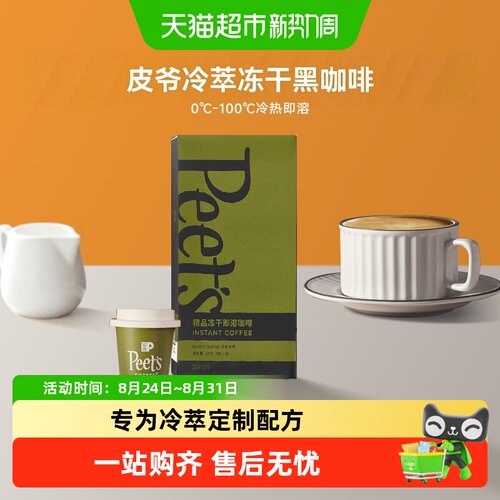Peet'sCoffee速溶咖啡粉3g×8罐
