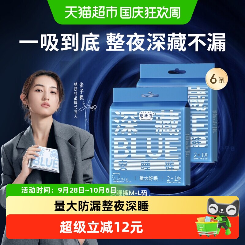 她研社裤型卫生巾深藏BLUE安睡裤量大防漏夜用安心M-L 3条*2包