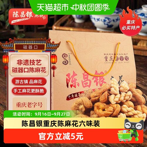 陈昌银全家福礼盒重庆陈麻花手工