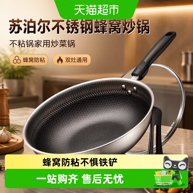 苏泊尔不锈钢蜂窝炒锅不粘锅家用炒锅蜂窝炒菜锅电磁炉燃气灶通用