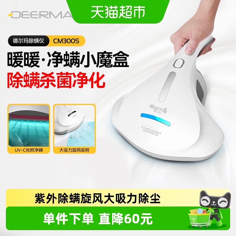 德尔玛除螨仪器家用床上小型吸尘器紫外线杀菌去螨虫神器CM300S