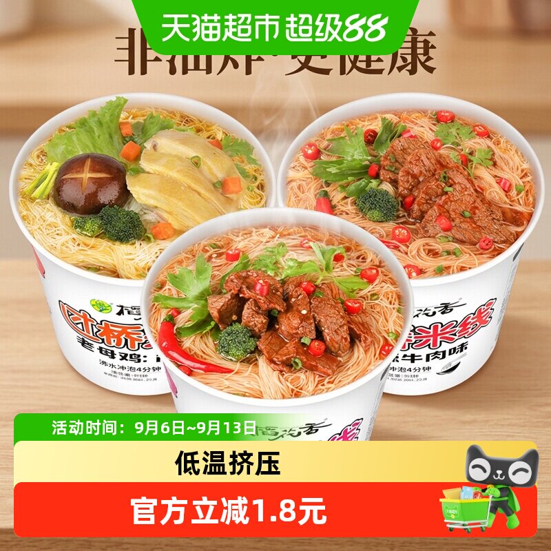 稻花香过桥米线3口味桶装非油炸图片