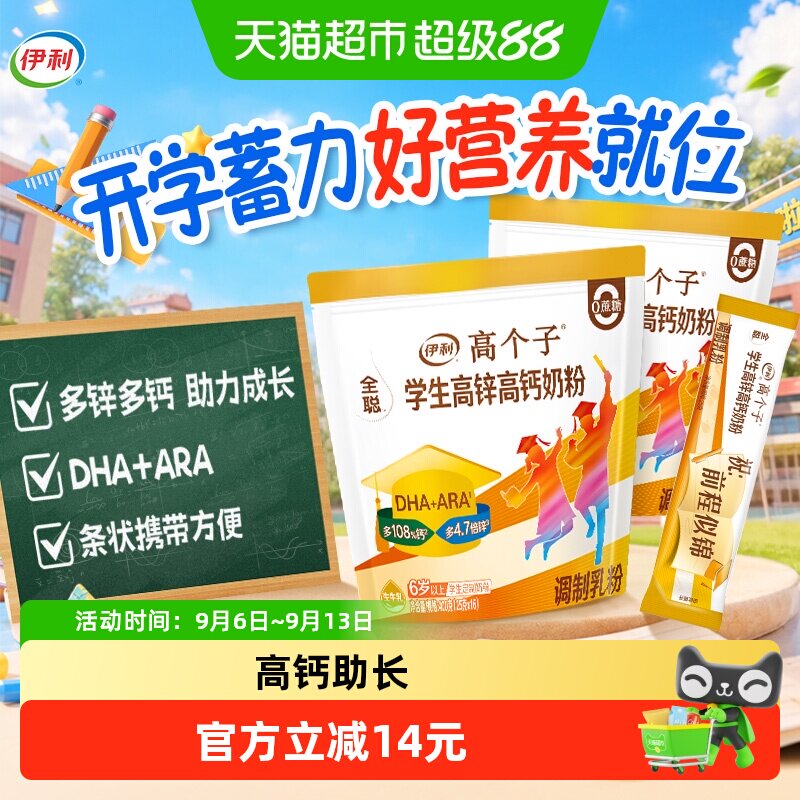伊利高个子成长高锌高钙益生菌粉图片