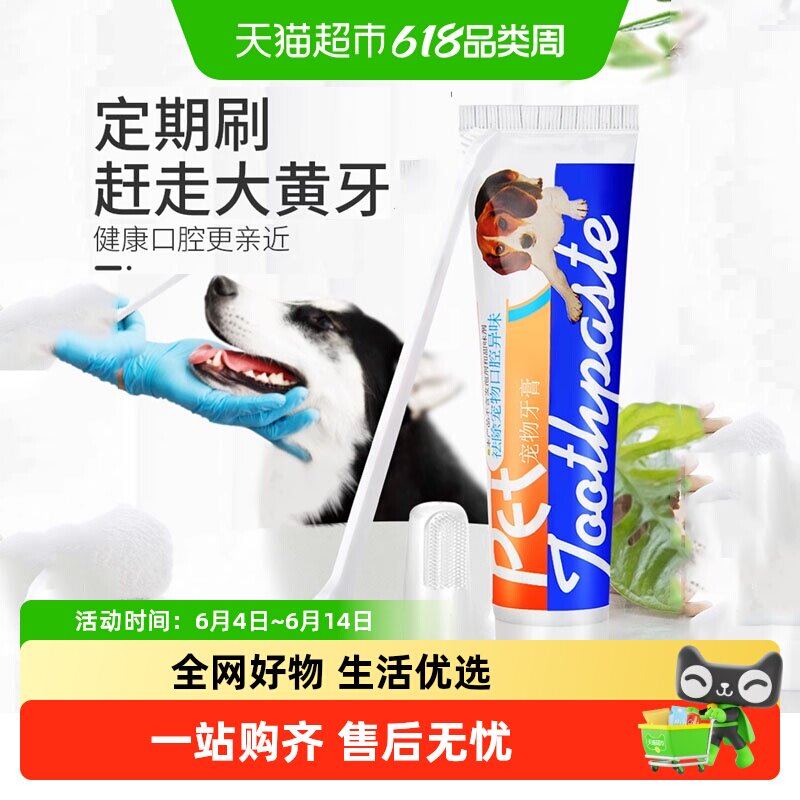 x狗狗牙刷牙膏套装泰迪专用猫咪金毛除口臭牙刷指套宠物用品食用