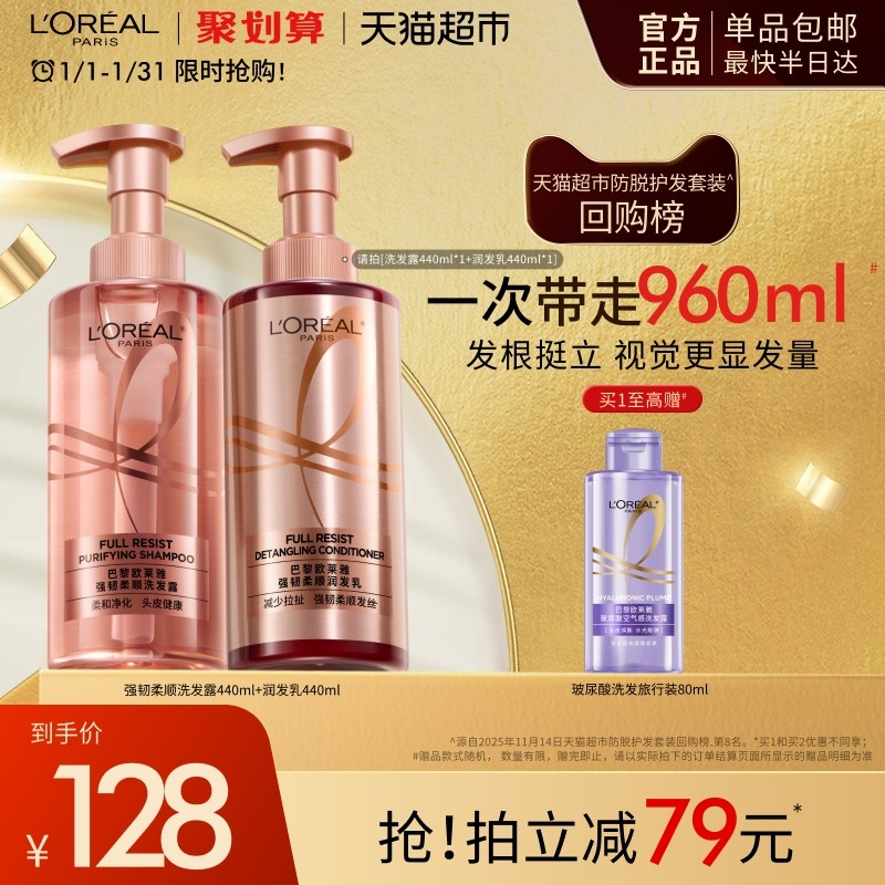 欧莱雅生姜洗发水护发素套装强韧发根控油蓬松留香舒缓头皮洗护