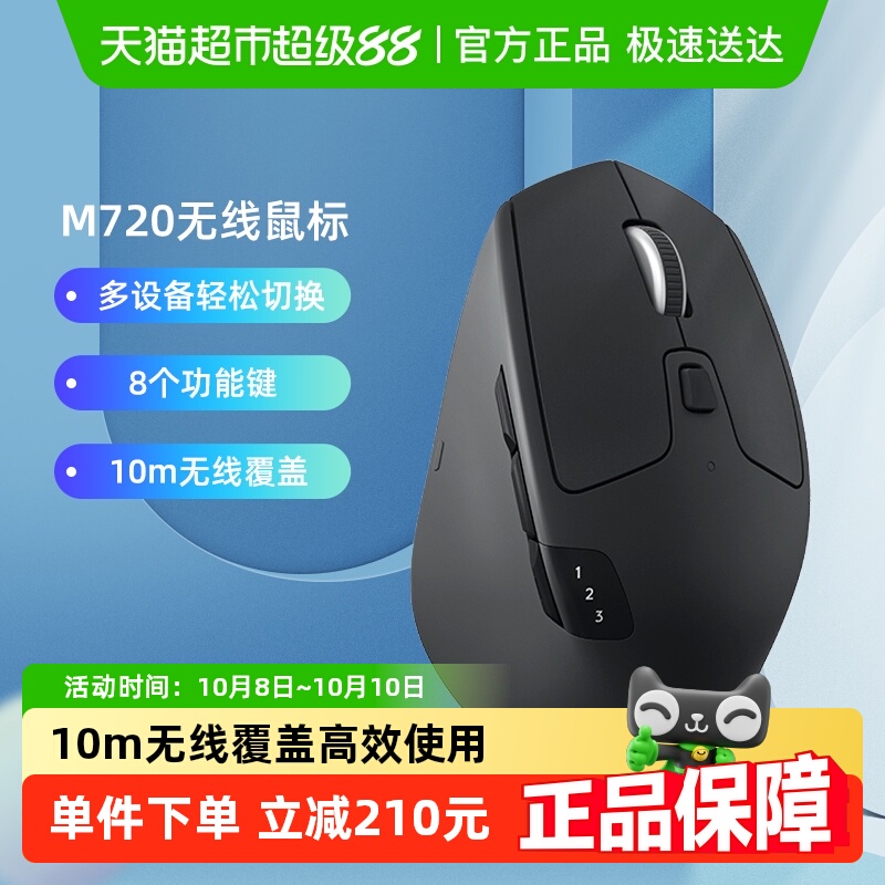 鼠标蓝牙无线罗技m720