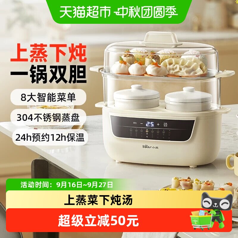 小熊1L隔水炖盅全舱可视化防干烧图片
