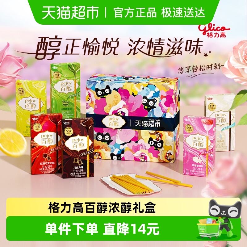 格力高饼干百醇浓醇礼盒