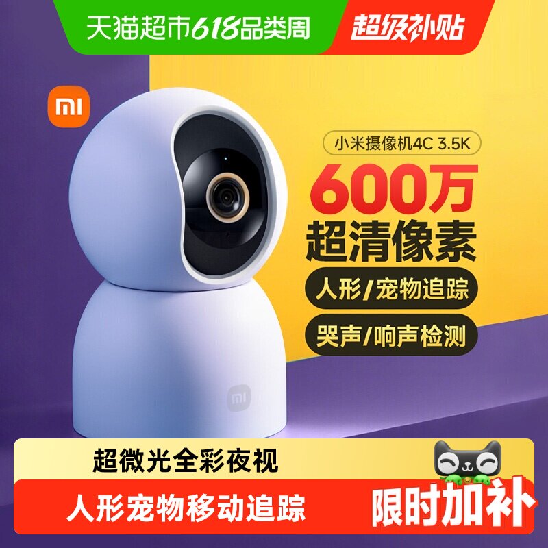 小米智能摄像机4C云台版家用室内监控无线网络摄像头高清360全景