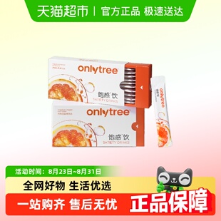 onlytree饱感饮满餐前饱腹剂控制降低食欲饮料抗饿代餐粉饱腹食品